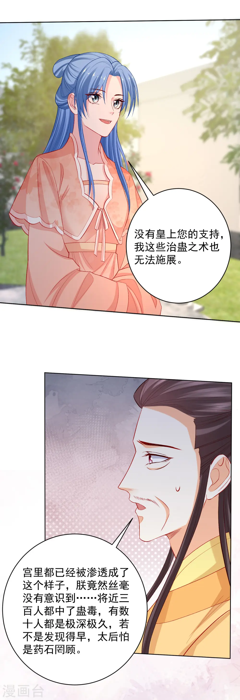 毒医嫡女太嚣张漫画,第233话 清除蛊毒1图