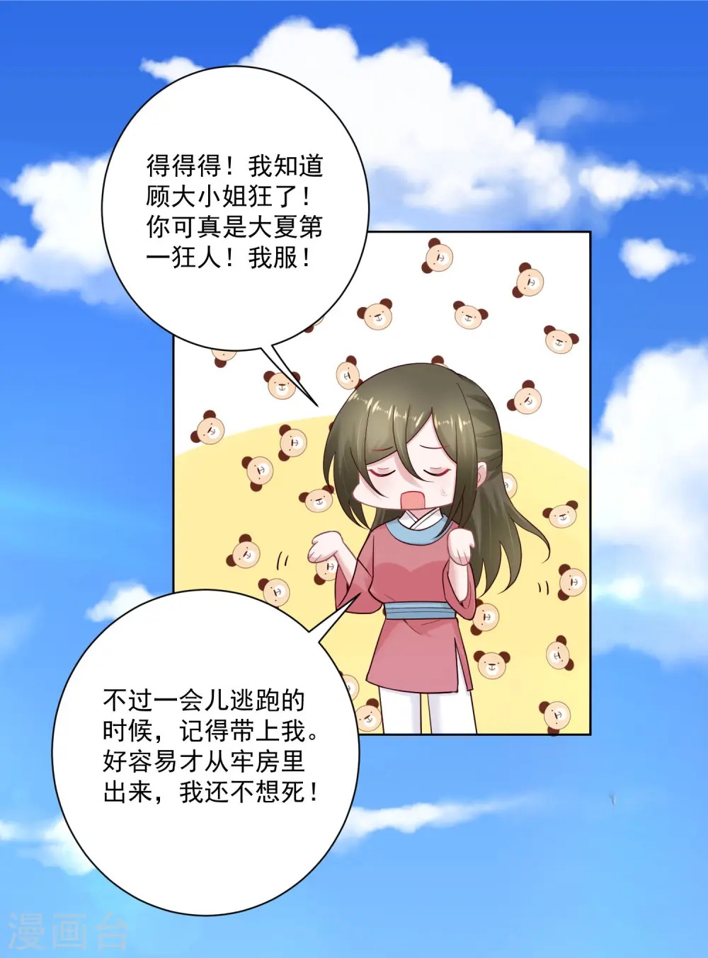 毒医嫡女漫画,第124话 代君训诫2图