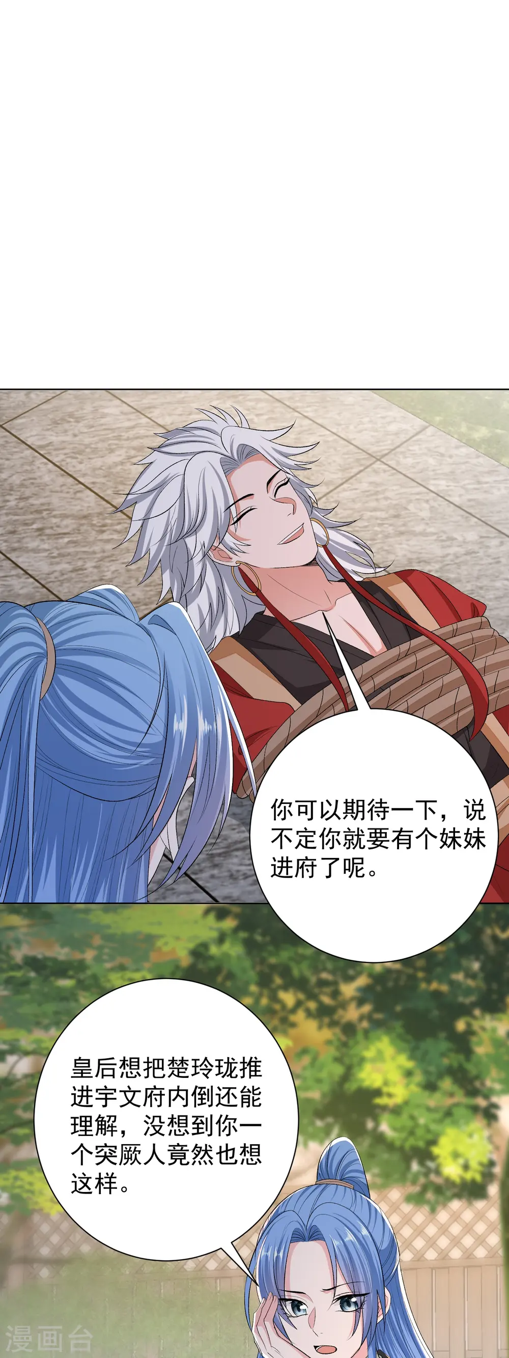 毒医嫡女小说免费完整版漫画,第274话 陷阱1图