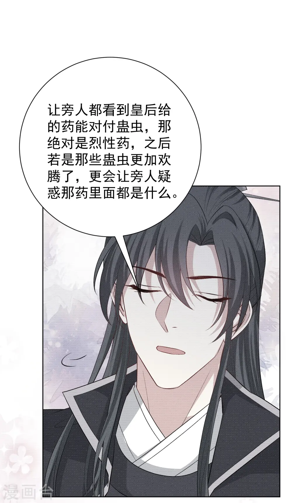 毒医嫡女小说免费完整版漫画,第292话 鬼眼血鸾2图