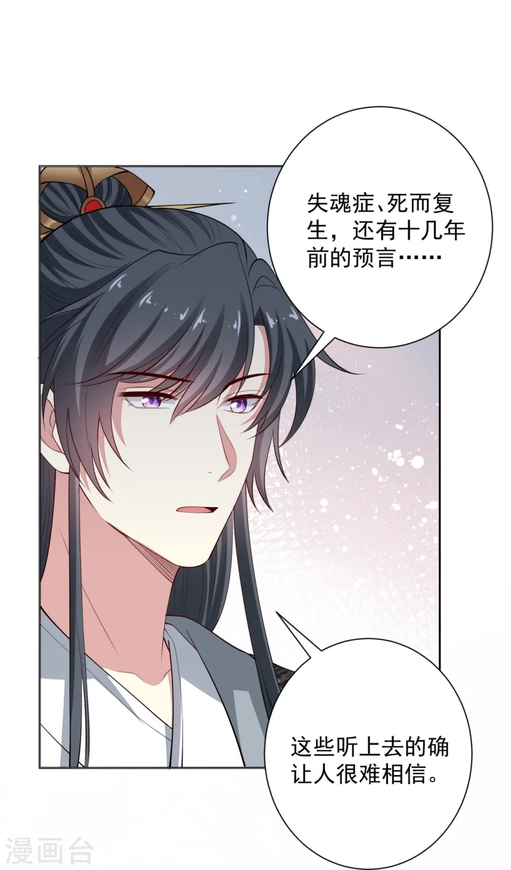 毒医嫡女漫画,第347话 绝不离开你1图