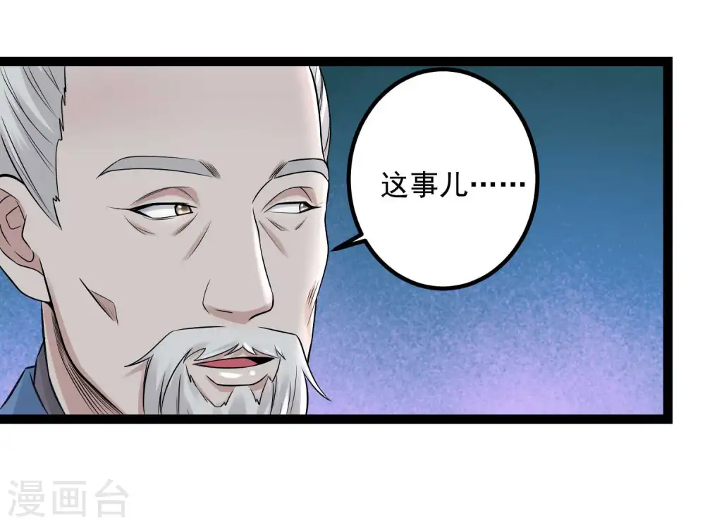 毒医嫡女视频漫画,第48话 公然挑衅2图