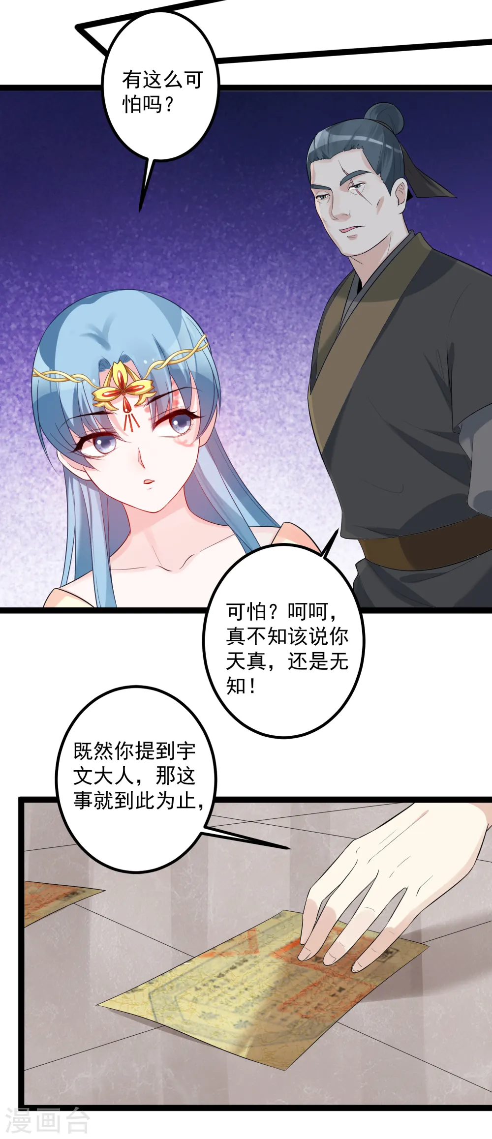 神医嫡女漫画,第34话 得罪不起2图