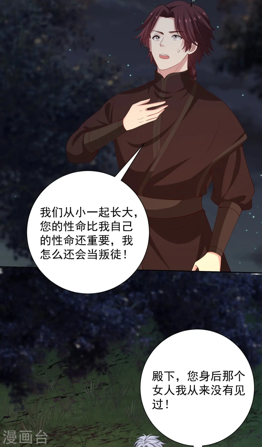 毒医嫡女漫画免费完整版漫画,第325话 揪出叛徒1图