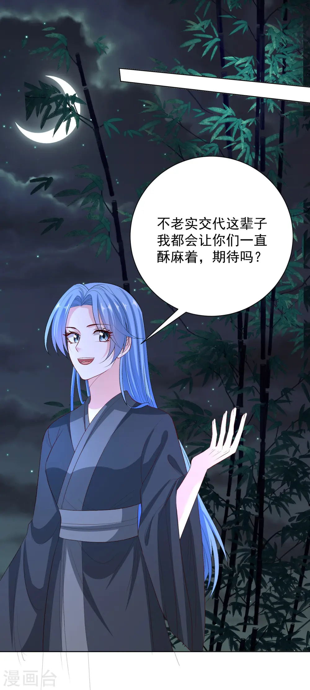 毒医嫡女小说免费完整版漫画,第258话 伪装2图