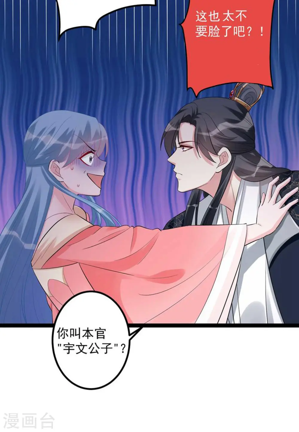 毒医嫡女漫画,第41话 这坑有点甜1图