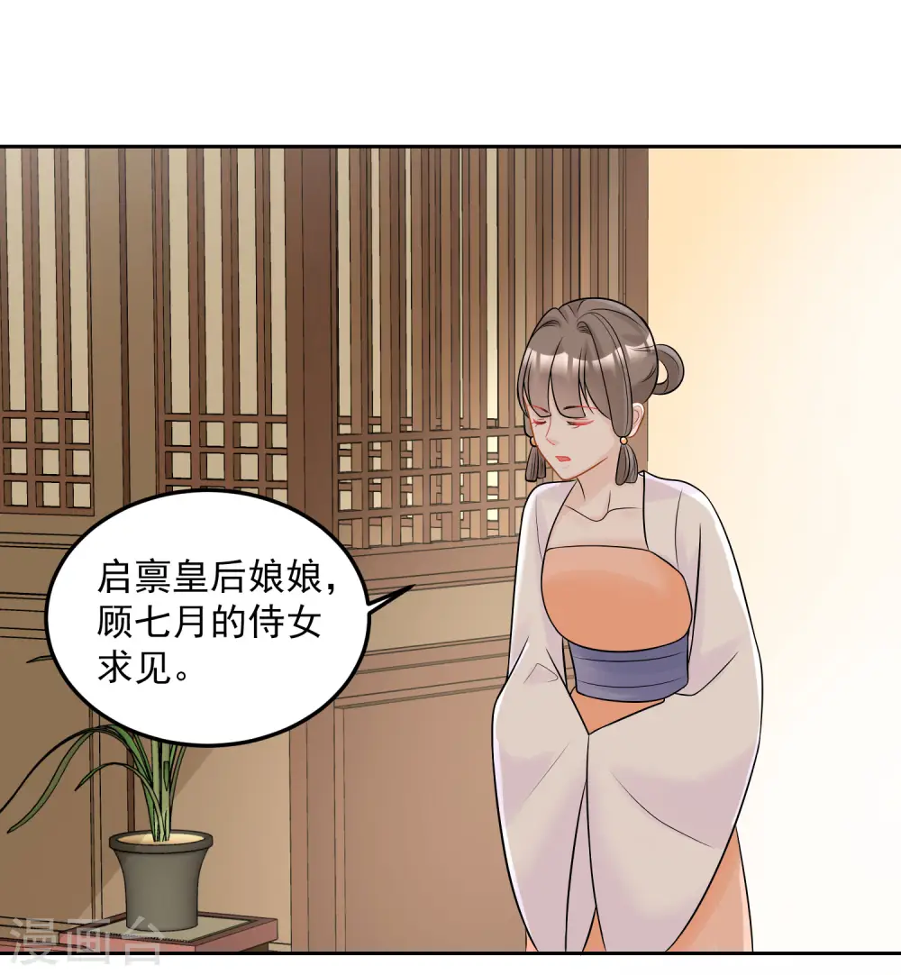 毒医嫡女漫画免费全集阅读漫画,第79话 机关算尽1图