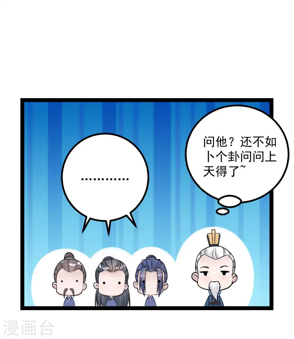 毒医嫡女视频漫画,第48话 公然挑衅1图