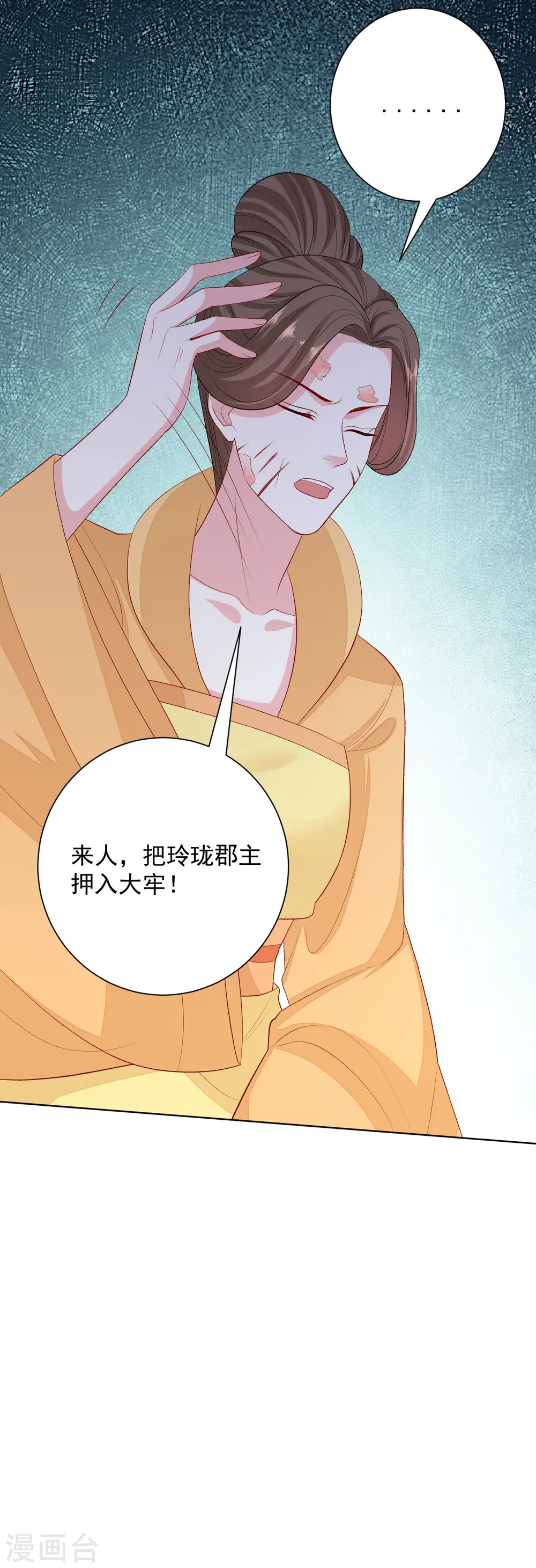 毒医嫡女免费看漫画,第251话 反将一军2图