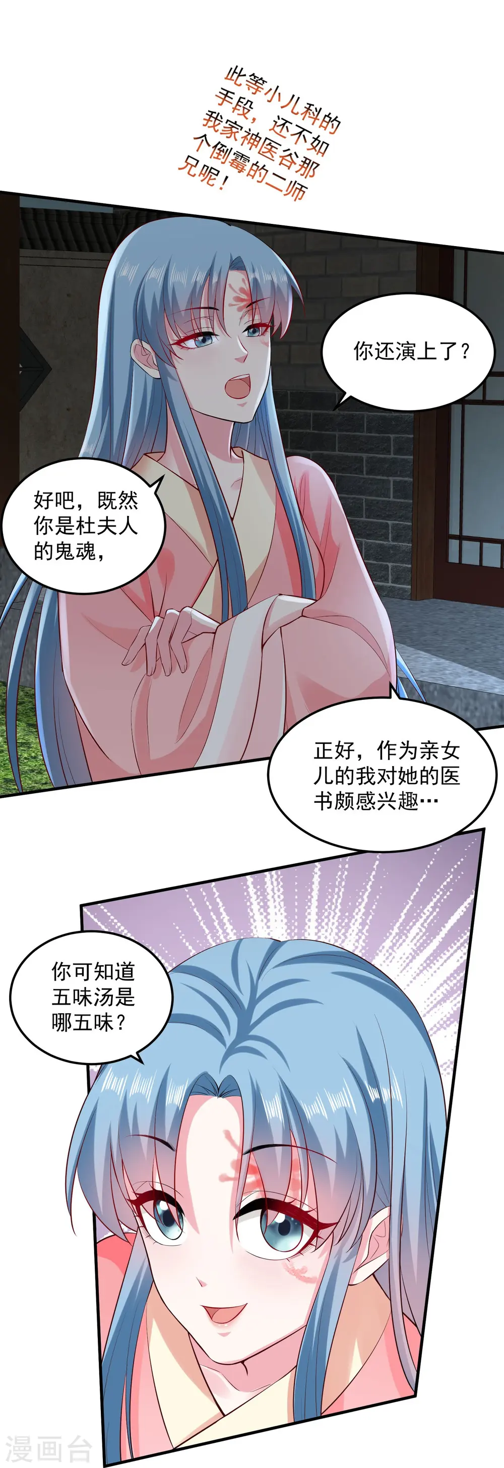 毒医嫡女漫画免费下拉式百年漫画漫画,第12话 无惧考验1图