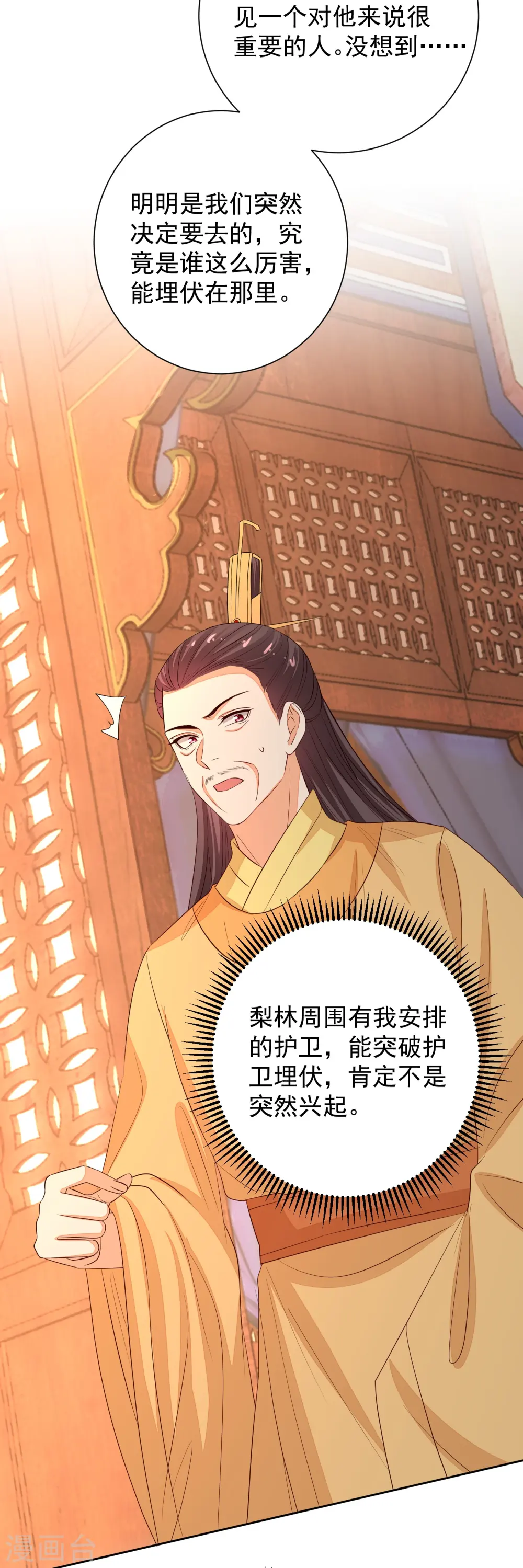 毒医嫡女小说免费完整版漫画,第357话 夫人太爱我了怎么办1图