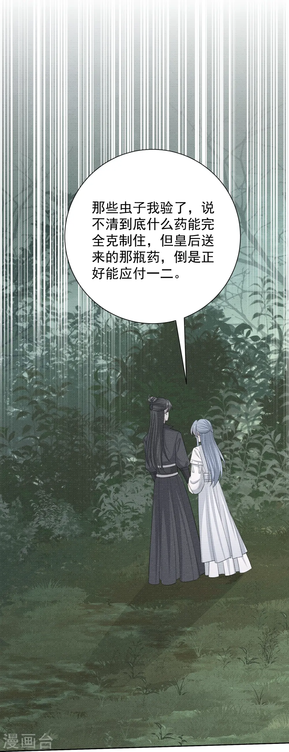 毒医嫡女漫画免费阅读下拉式六漫画奇妙漫画漫画,第292话 鬼眼血鸾2图