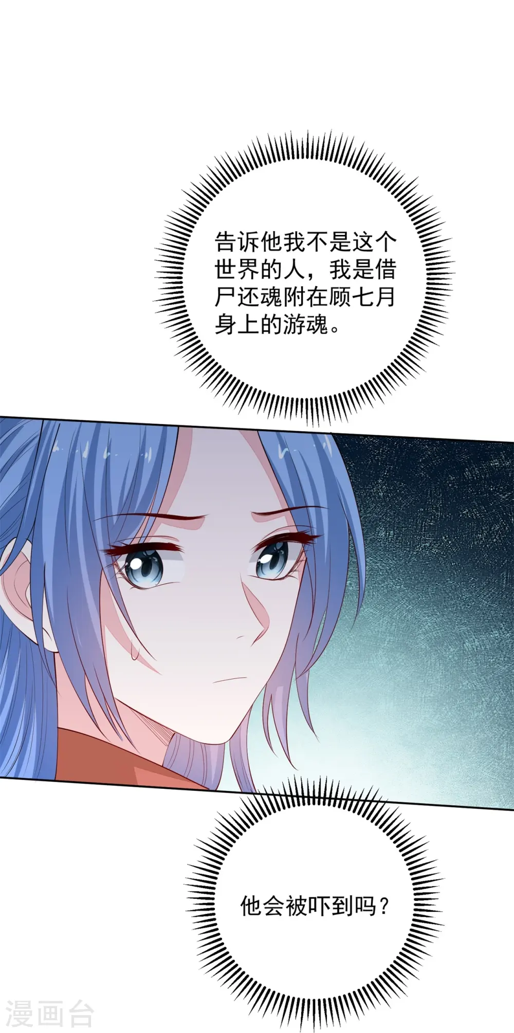 毒医嫡女漫画,第347话 绝不离开你1图