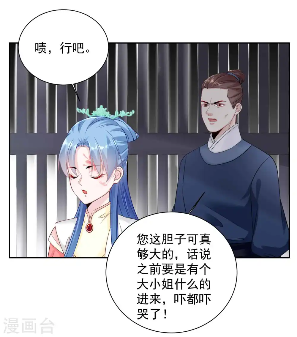 毒医嫡女逆天狂妃漫画,第95话 怕不是个傻白甜1图