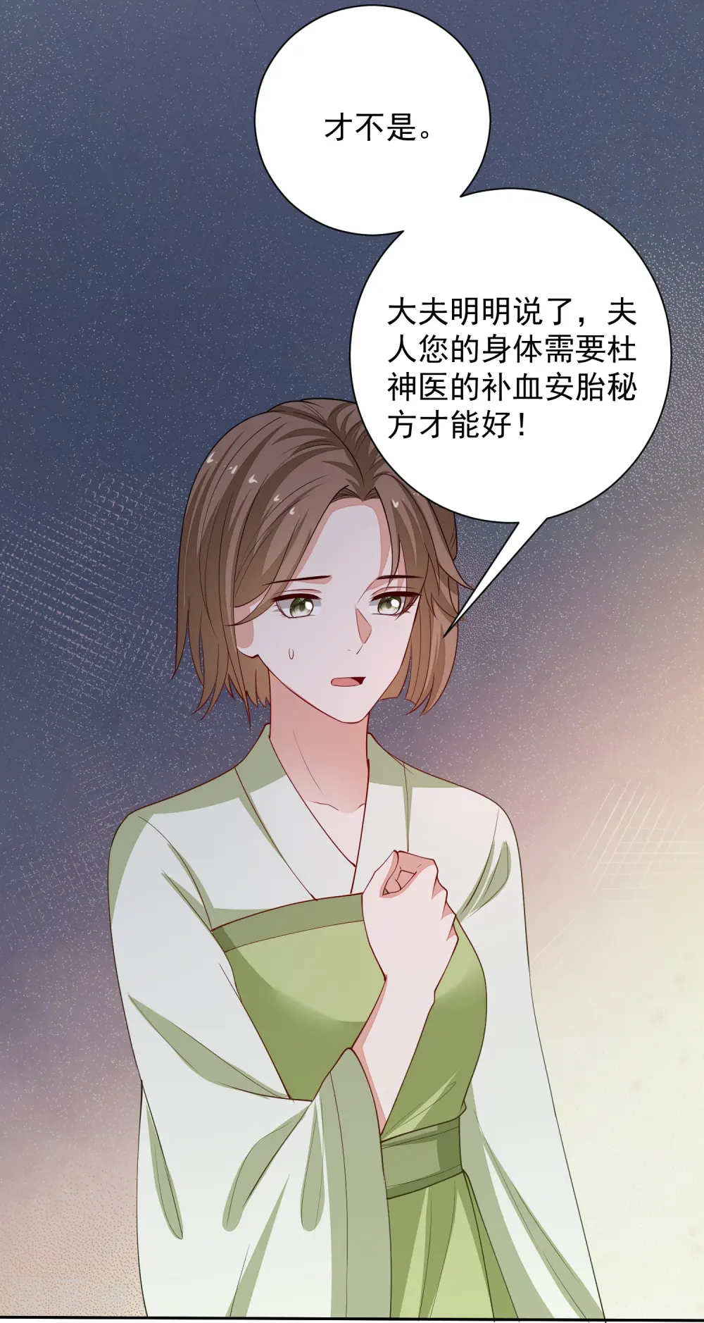 毒医嫡女226集漫画,第348话 给绝杀报仇2图