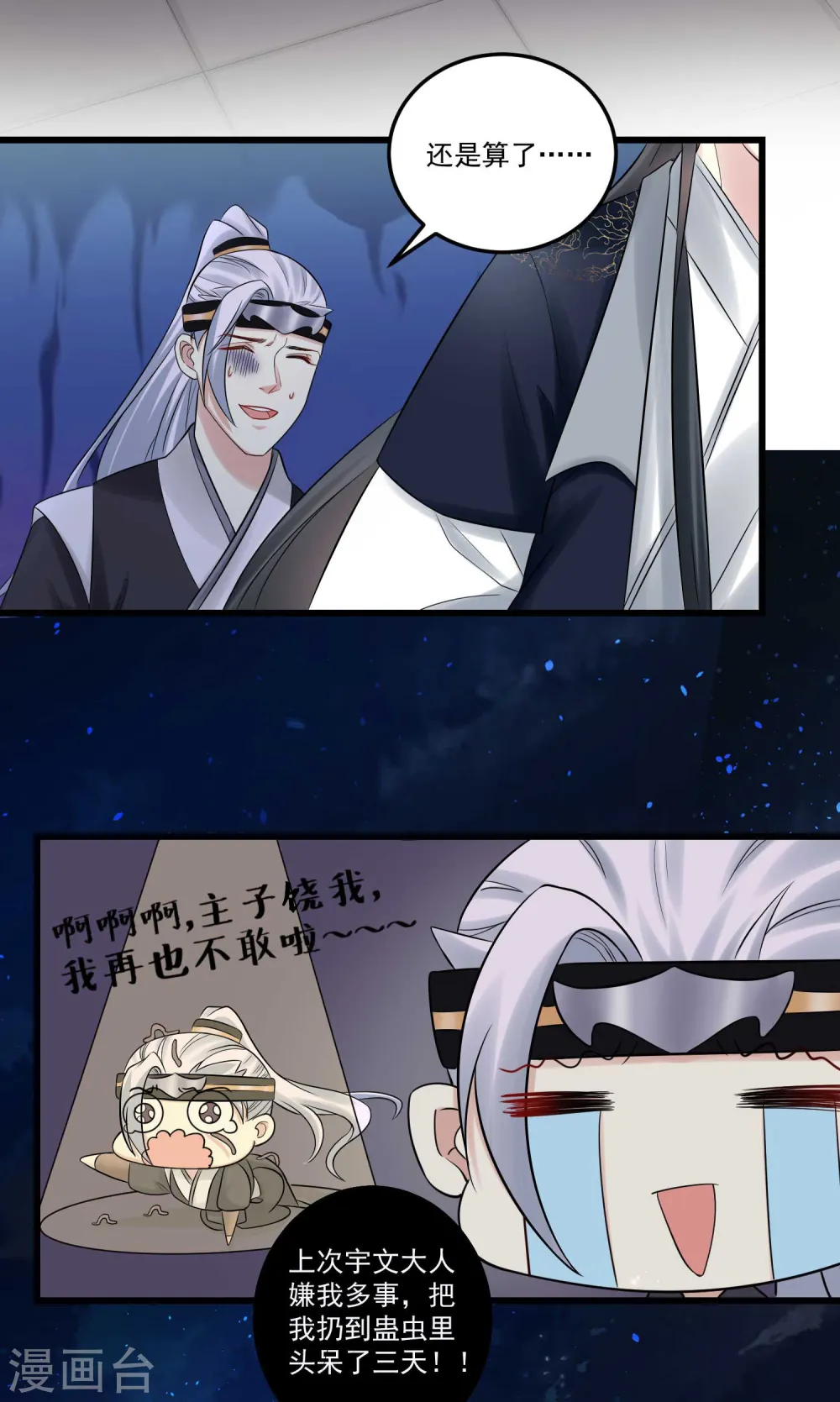 毒医嫡女小说免费完整版漫画,第63话 顾家易主2图