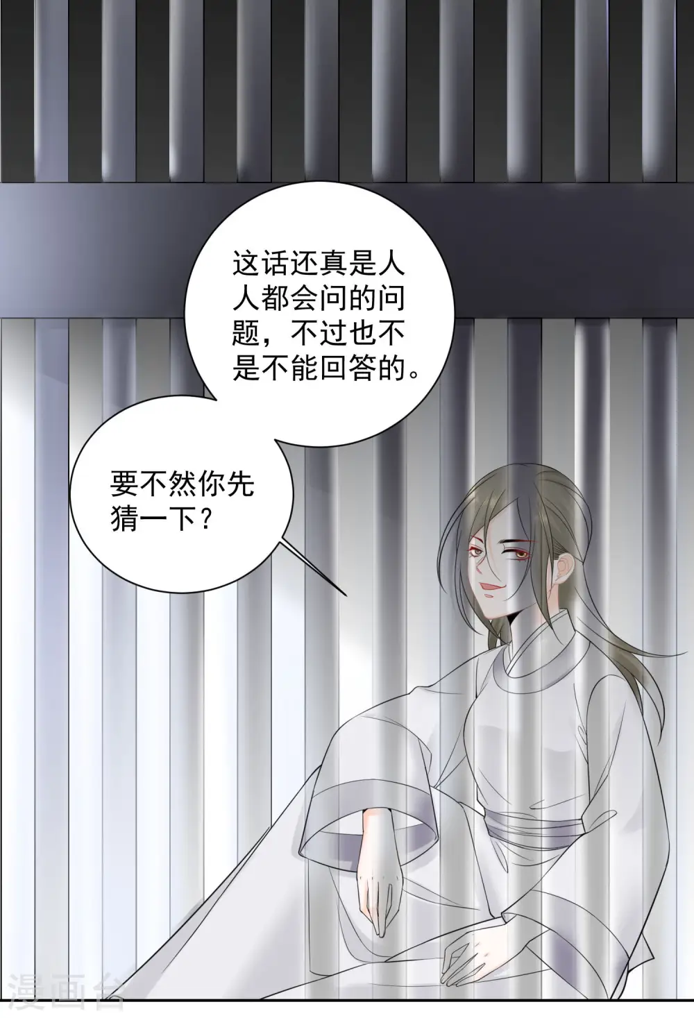 毒医嫡女漫画漫画,第95话 怕不是个傻白甜2图