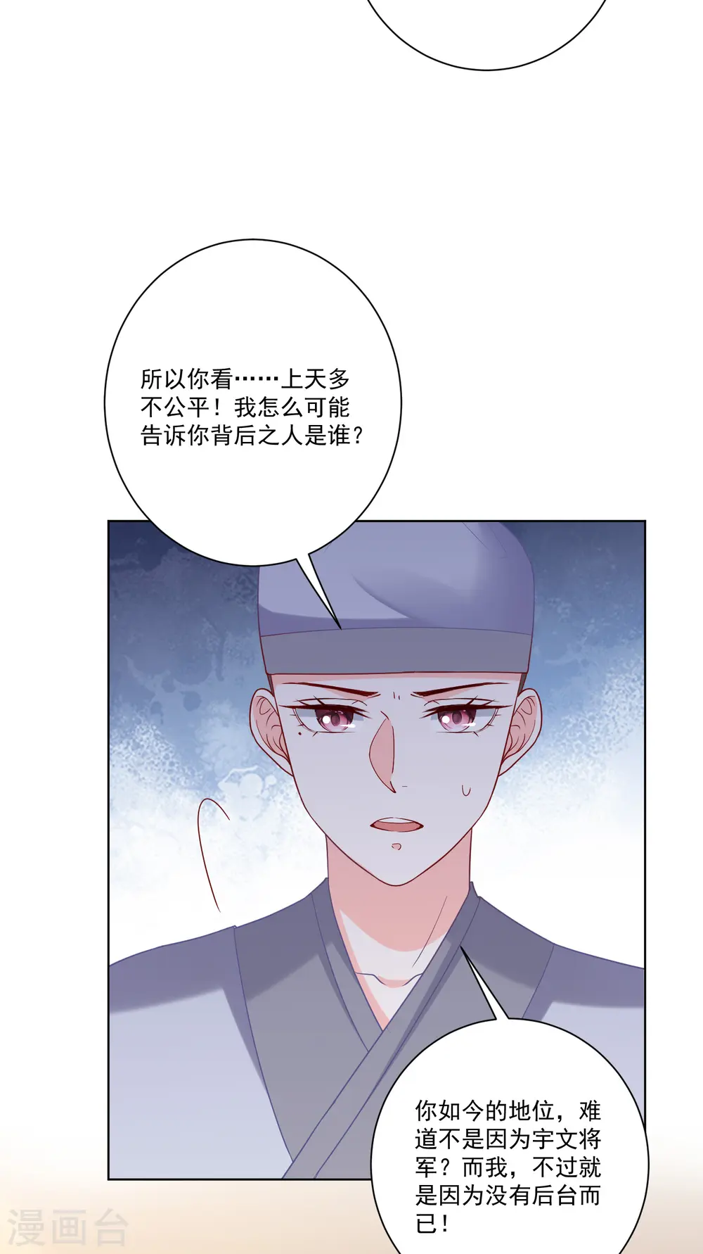 毒医嫡女邪皇请自重全文免费阅读漫画,第135话 贵人撑腰2图