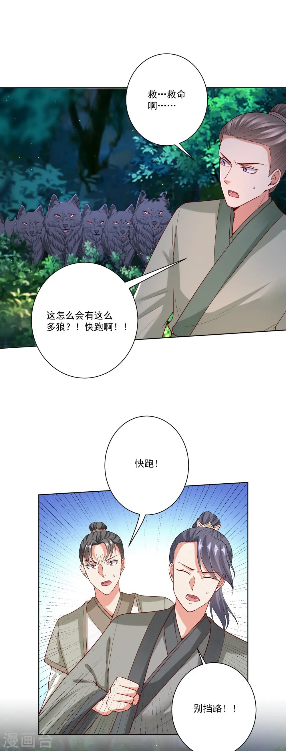 毒医嫡女要逆天笔趣阁漫画,第146话 少女与狼1图