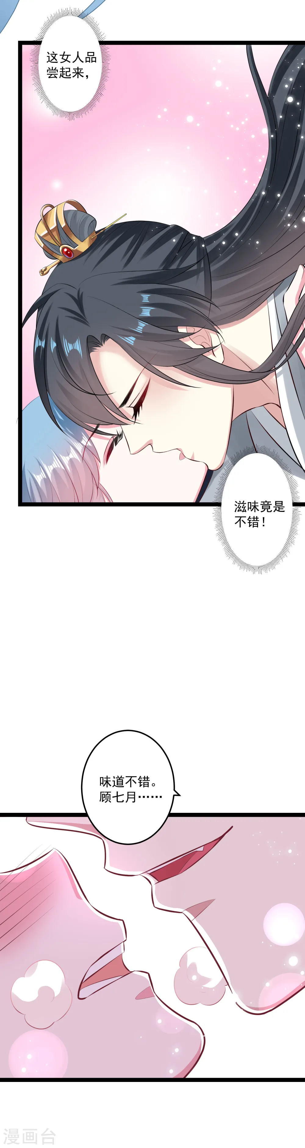 毒医嫡女漫画下拉式漫画,第21话 美人计2图