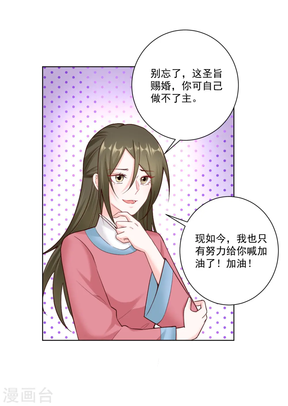 毒医嫡女免费阅读下拉式6漫画漫画,第117话 能不嫁就不嫁2图