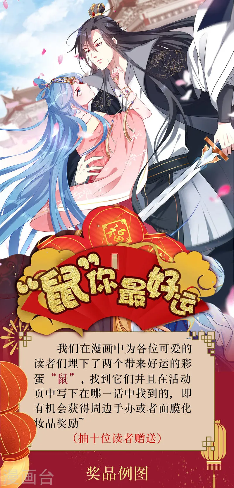 毒医嫡女全集免费阅读下拉式古风漫画,1月27日彩蛋活动1图