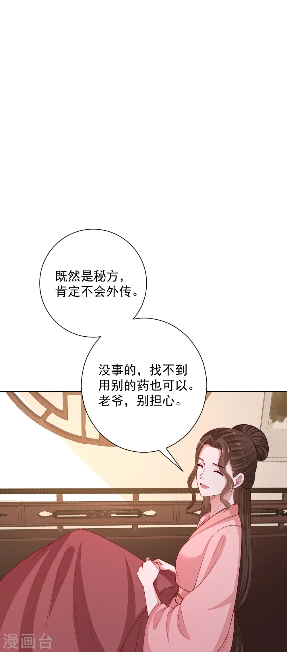 毒医嫡女226集漫画,第348话 给绝杀报仇1图