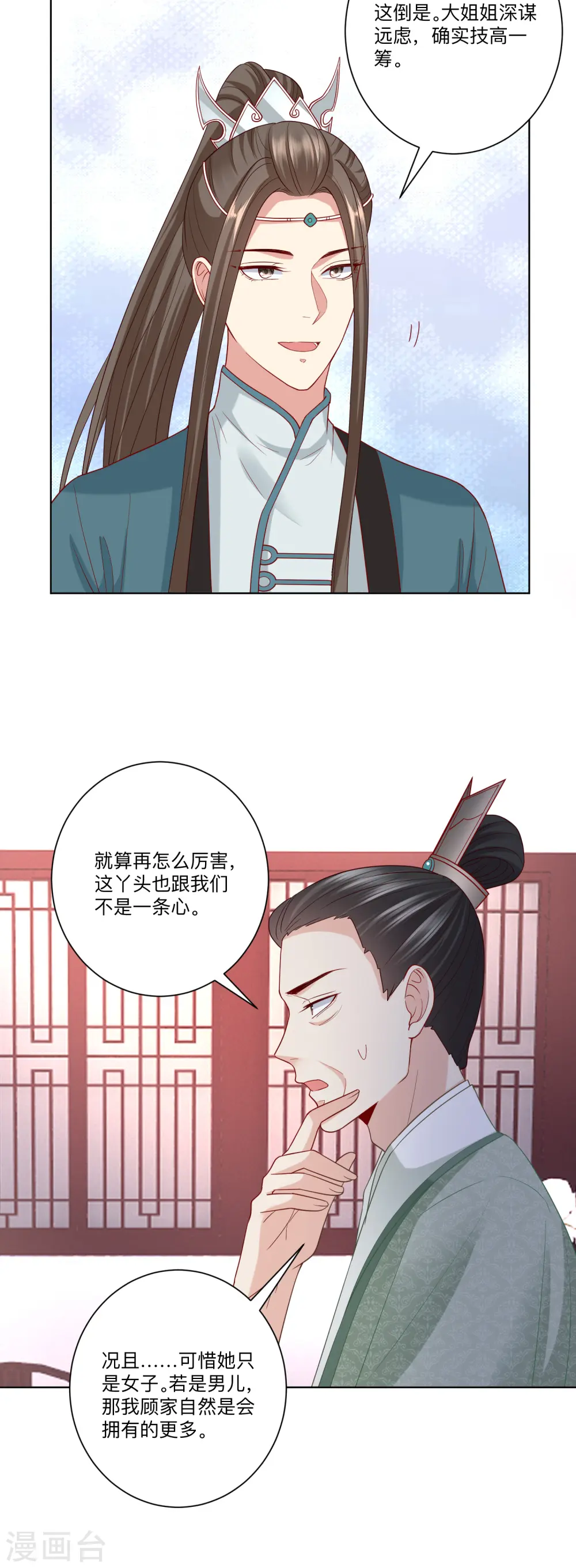 毒医嫡女漫画免费阅读下拉式奇漫屋漫画,第139话 蠢蠢欲动1图