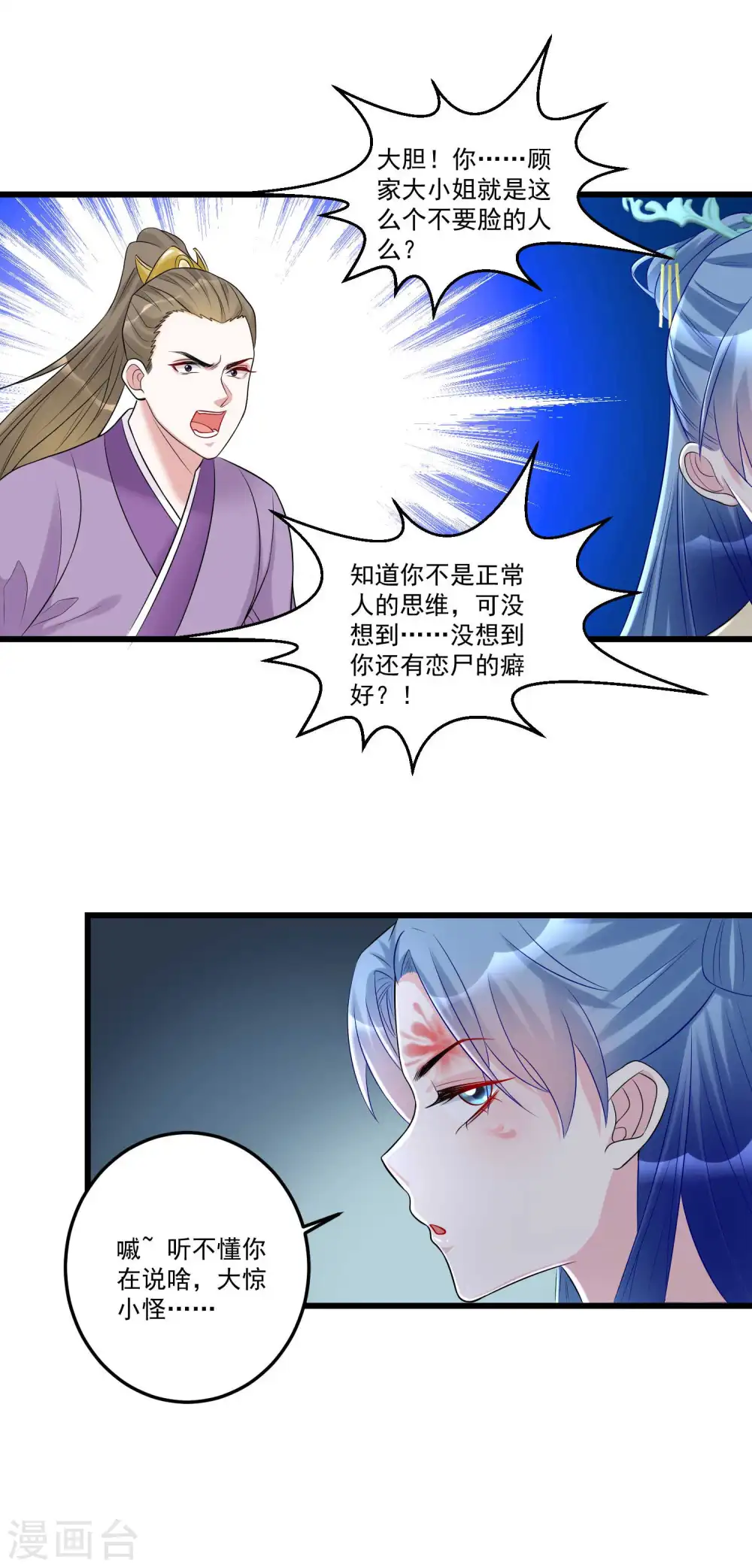 毒医嫡女漫画,第66话 身体借来一用1图