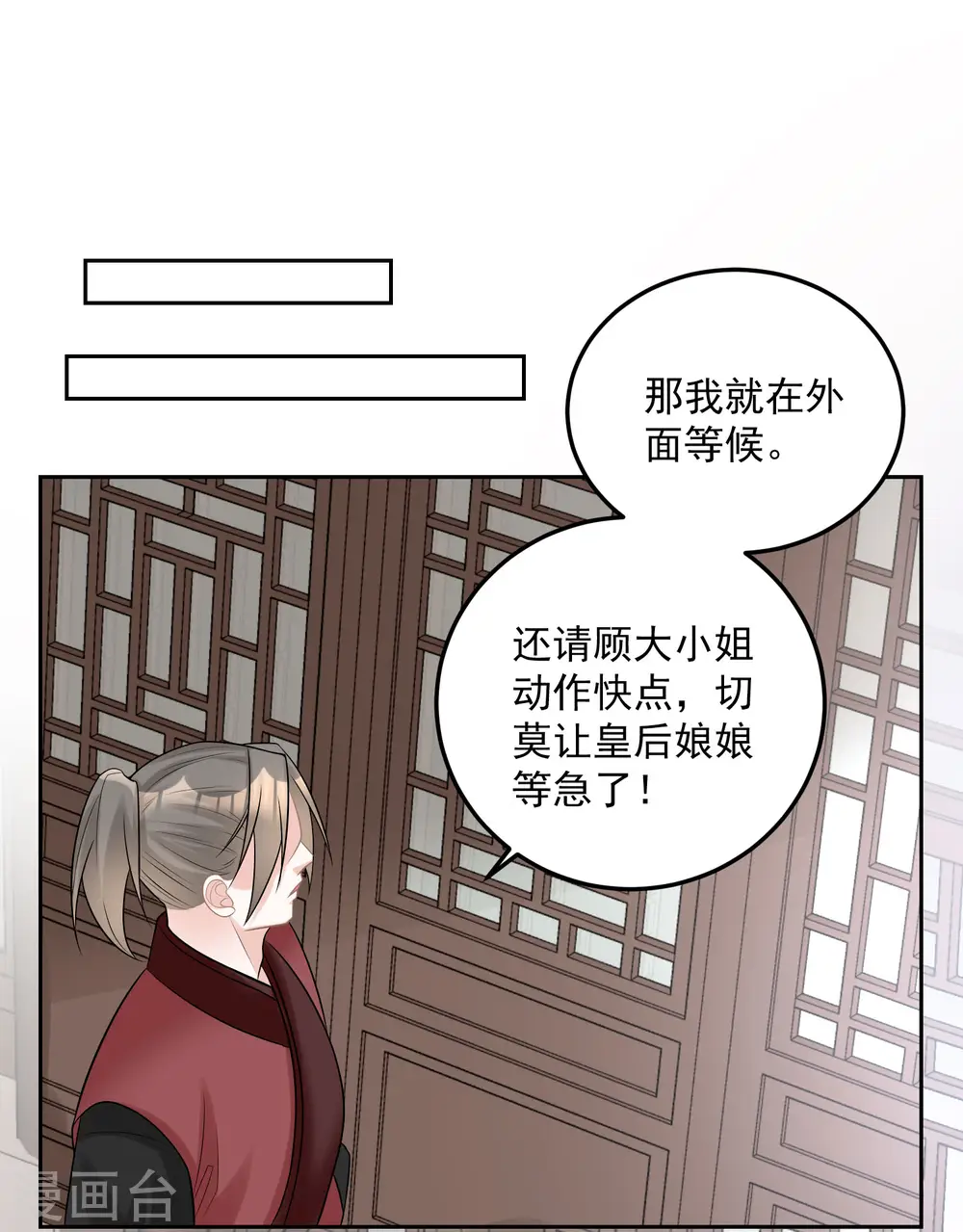 毒医嫡女顾七月身份漫画,第78话 贴身危险2图