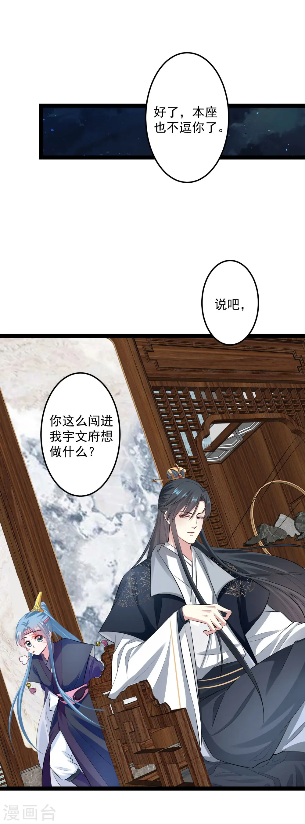 毒医嫡女全集免费观看漫画,第21话 美人计2图