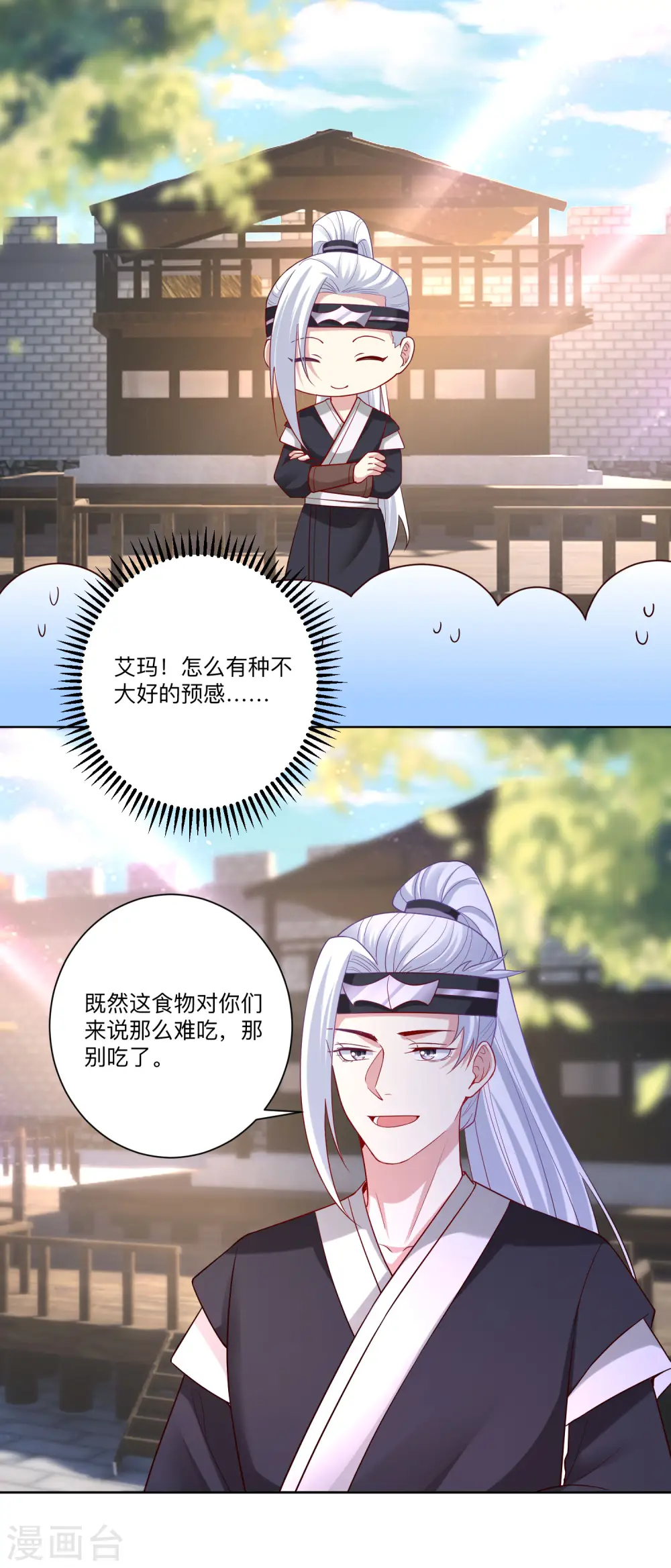 神医嫡女漫画,第131话 不祥的预感2图