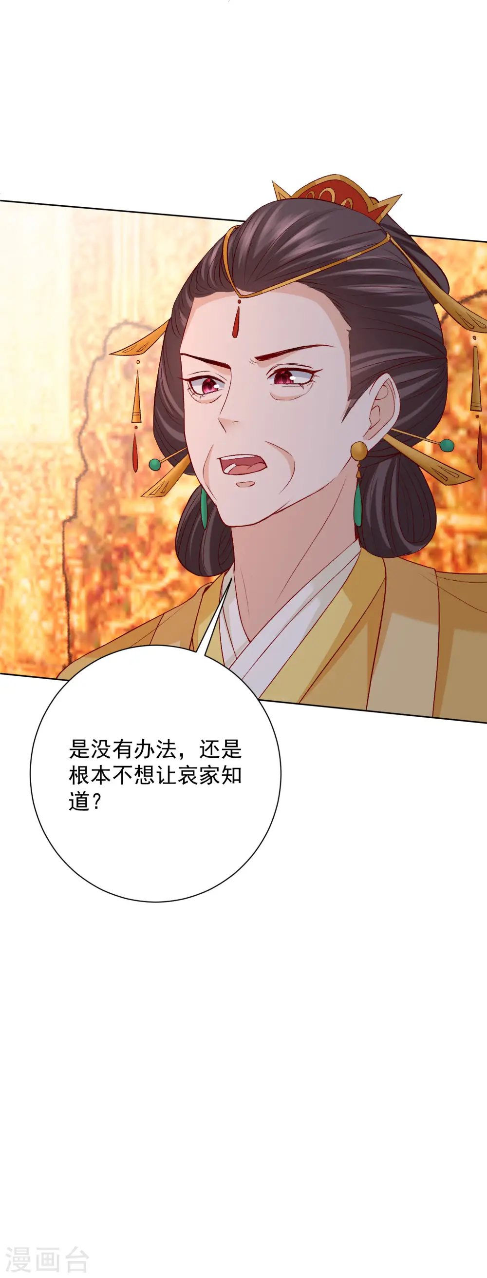 毒医嫡女漫画,第217话 打入天牢1图