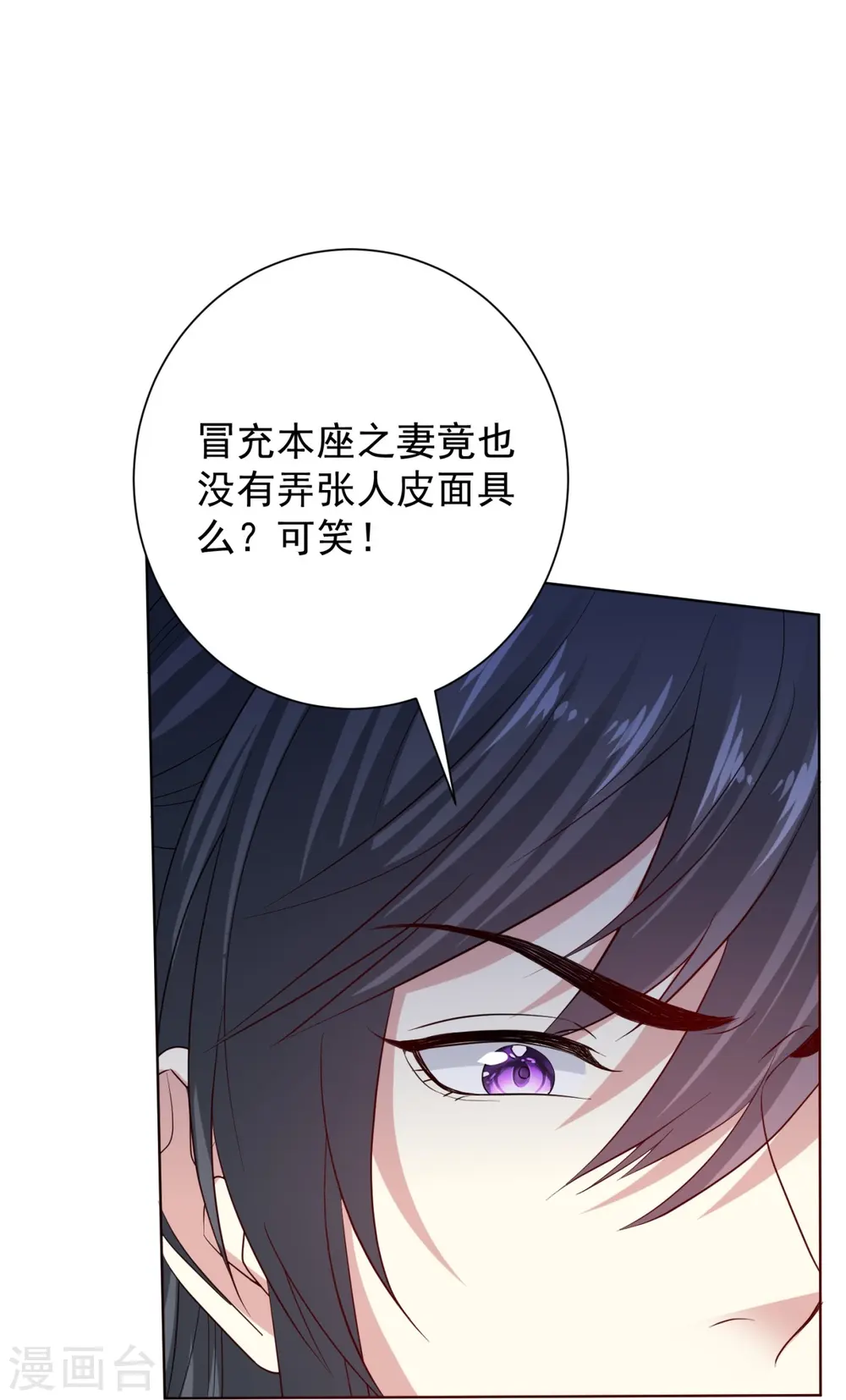 毒医嫡女全集免费阅读下拉式古风漫画,第295话 冒充2图