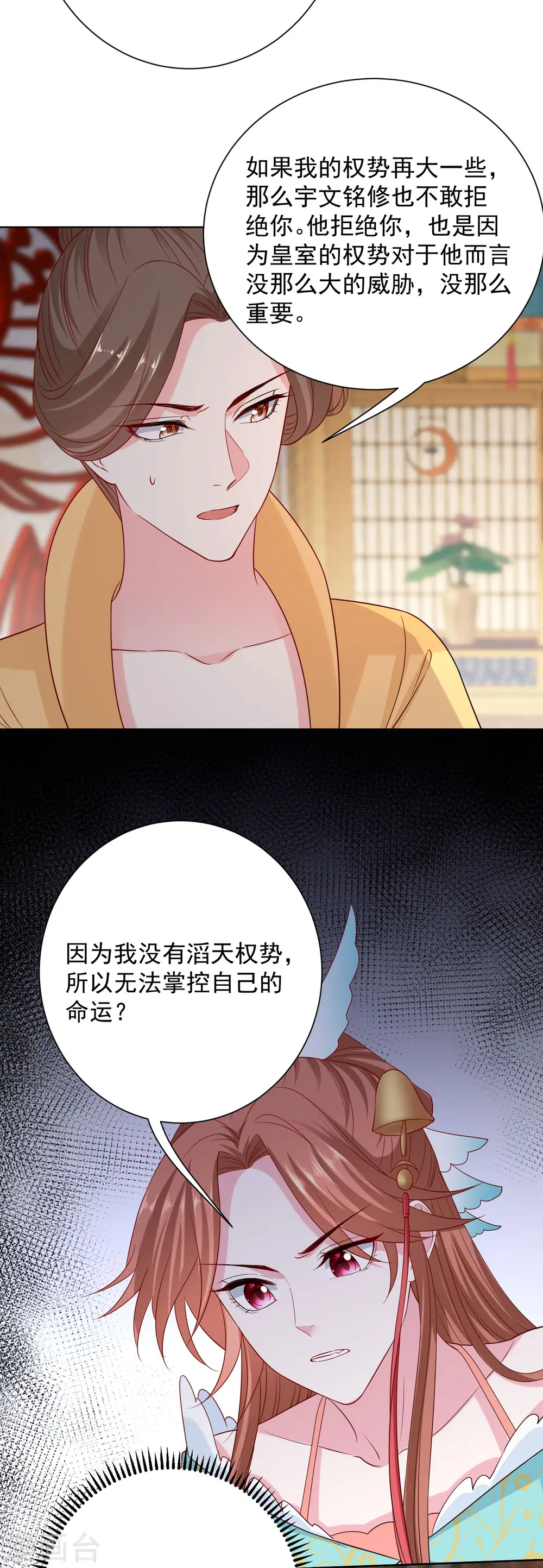 毒医嫡女小说免费完整版漫画,第206话 宇文铭修做菜2图
