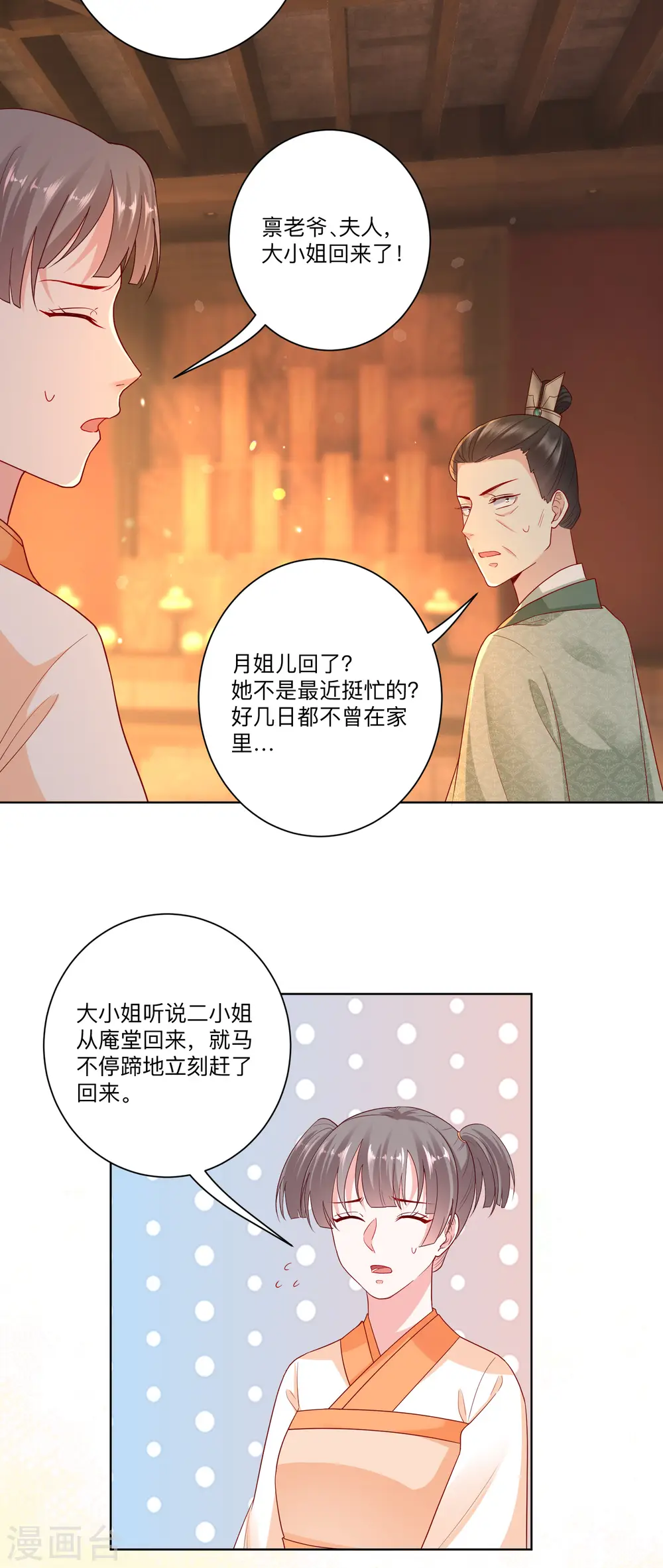 毒医嫡女226集漫画,第134话 不求助也不认输2图