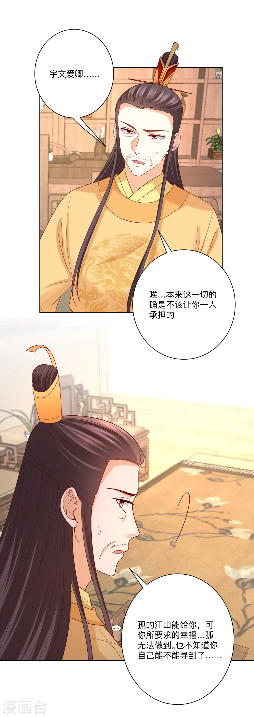 毒医嫡女漫画,第155话 不是一家人不进一家门2图