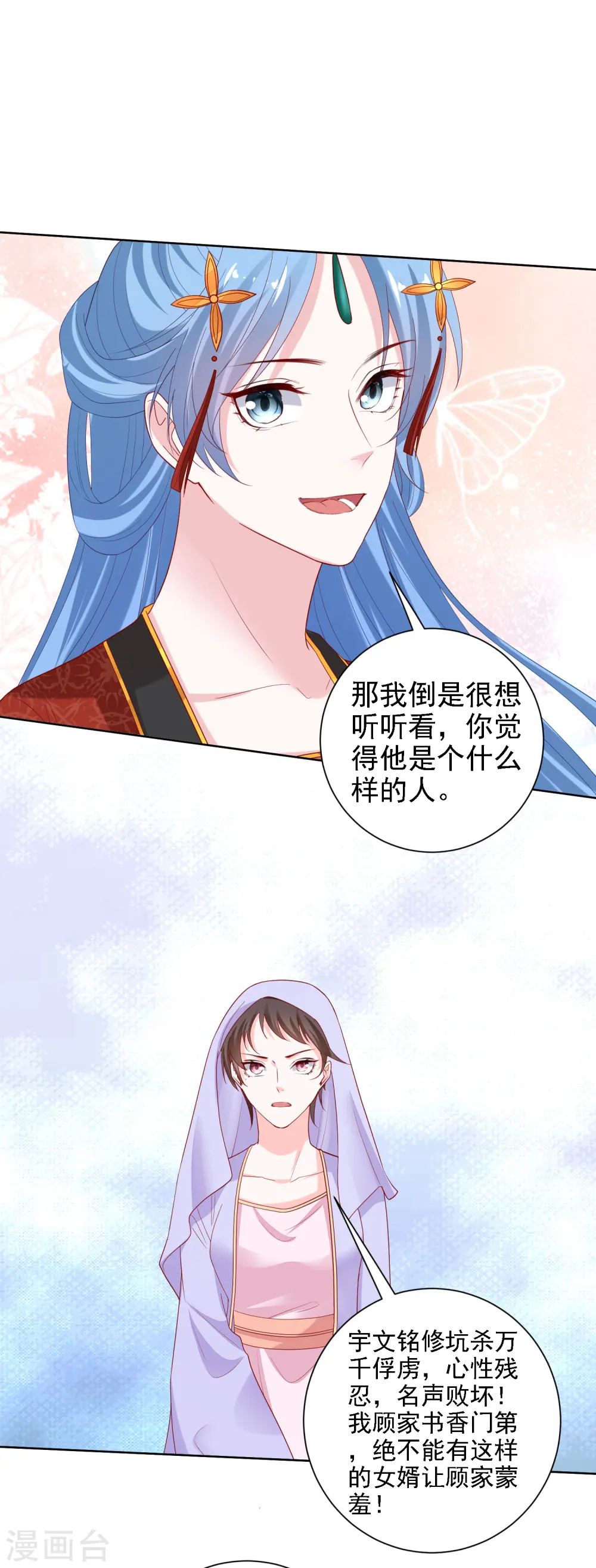 毒医嫡女51漫画,第195话 我愿意嫁给你2图