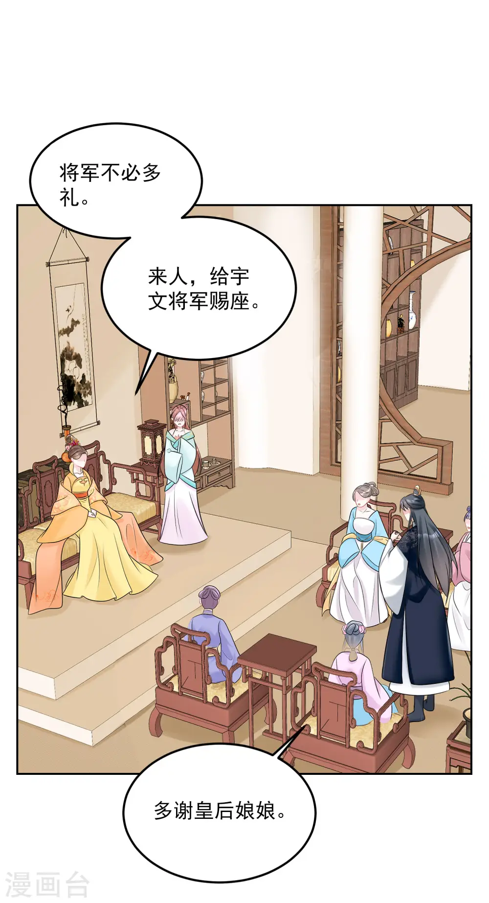 毒医嫡女漫画全集阅读下拉式漫画,第79话 机关算尽2图