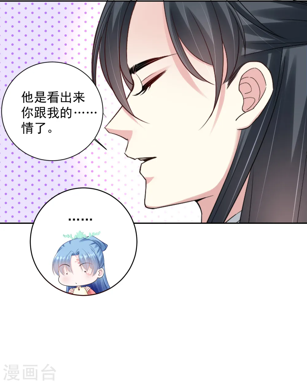 毒医嫡女酷漫屋免费下拉式漫画漫画,第102话 感情被看穿2图