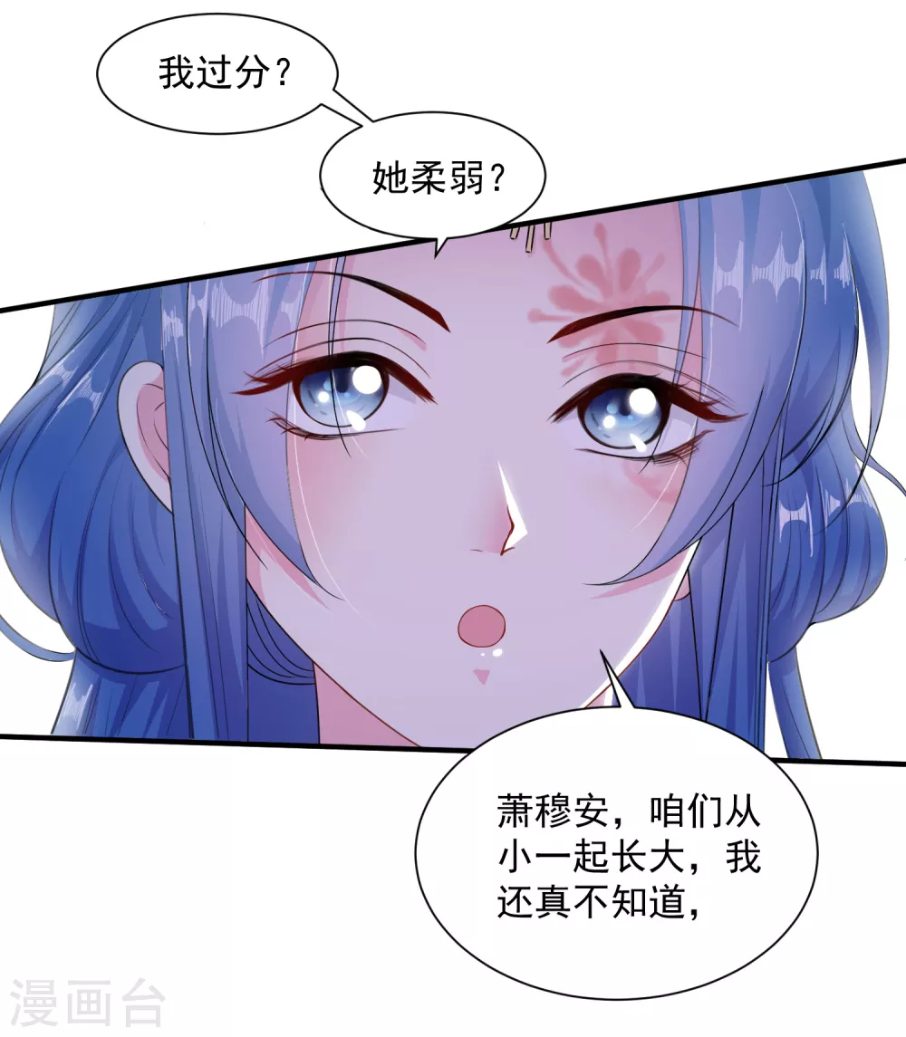 毒医嫡女漫画免费下拉式漫画,第7话 迷之自信1图