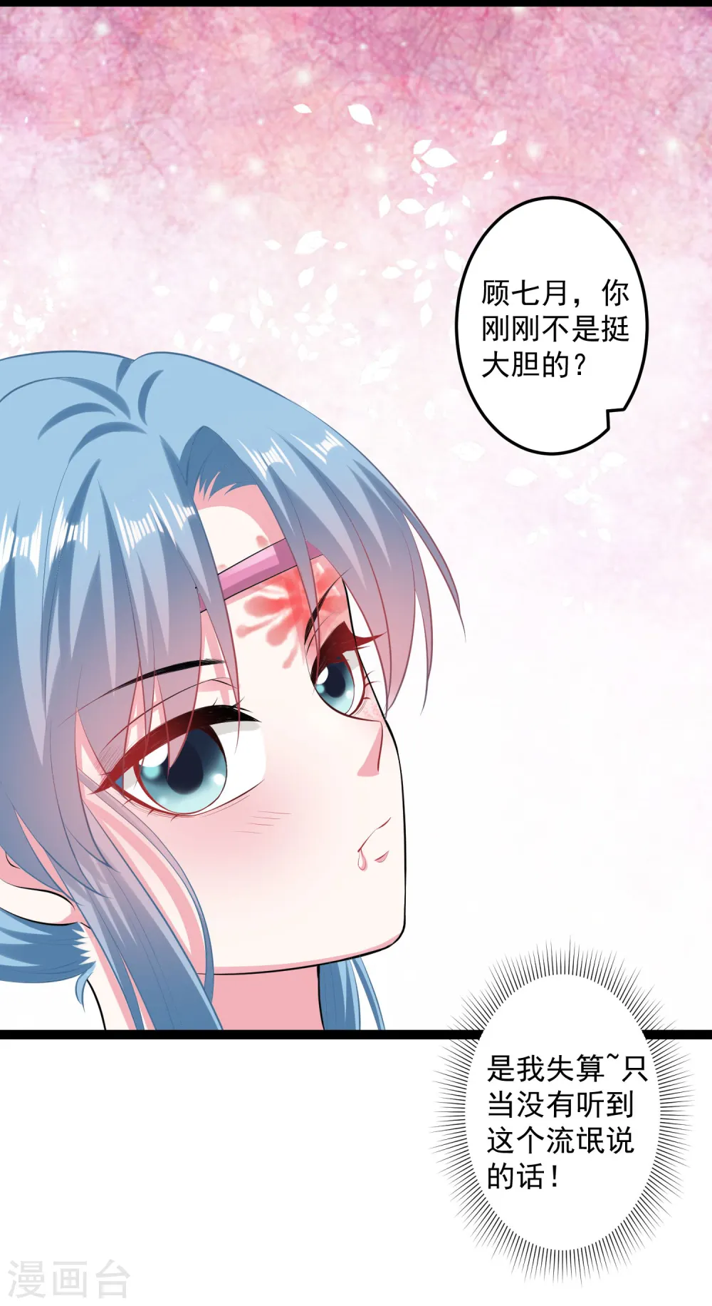 毒医嫡女全集免费观看漫画,第21话 美人计2图