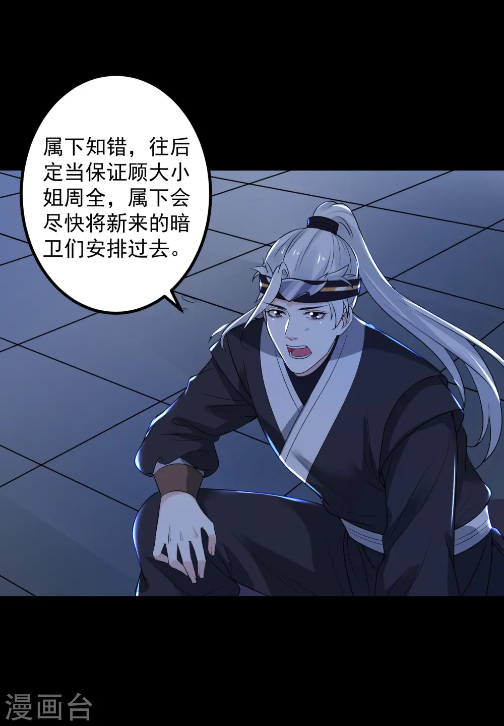 毒医嫡女小说免费完整版漫画,第30话 娶她如何2图