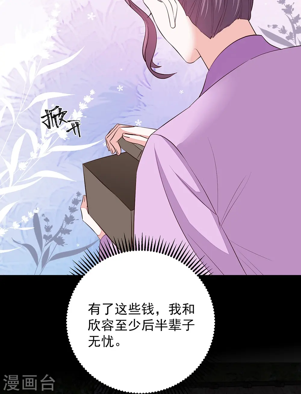 毒医嫡女完整版免费漫画,第358话 和生父的第一次见面2图