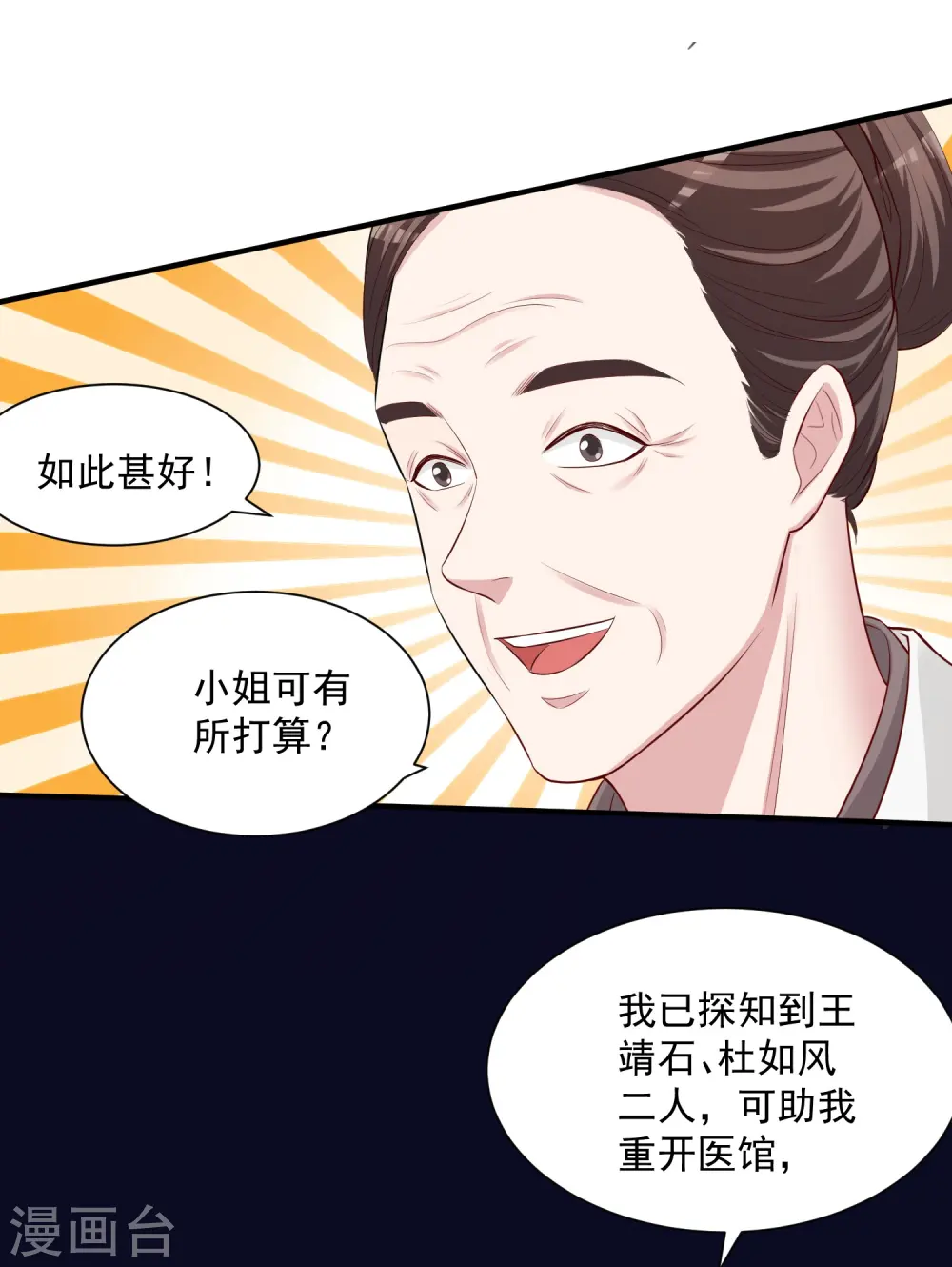 毒医嫡女小说免费完整版漫画,第10话 互怼调情2图