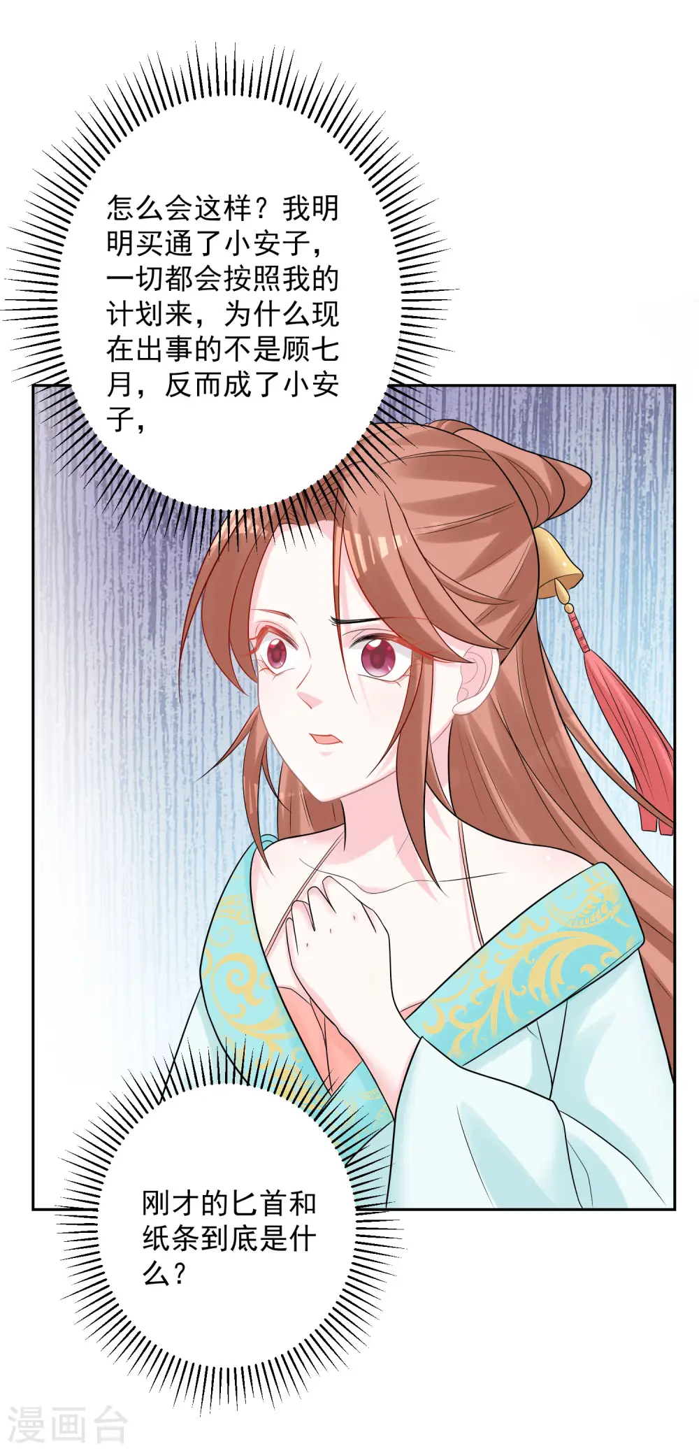 毒医嫡女漫画223集免费看漫画,第81话 皇上驾到2图