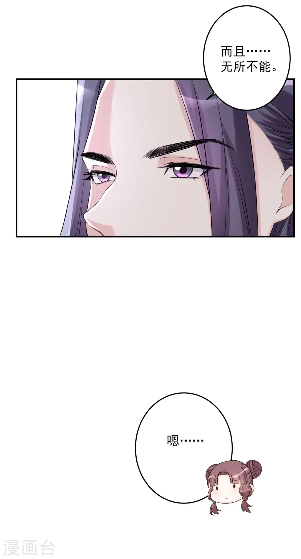 毒医嫡女漫画,第69话 最可怕的大小姐1图