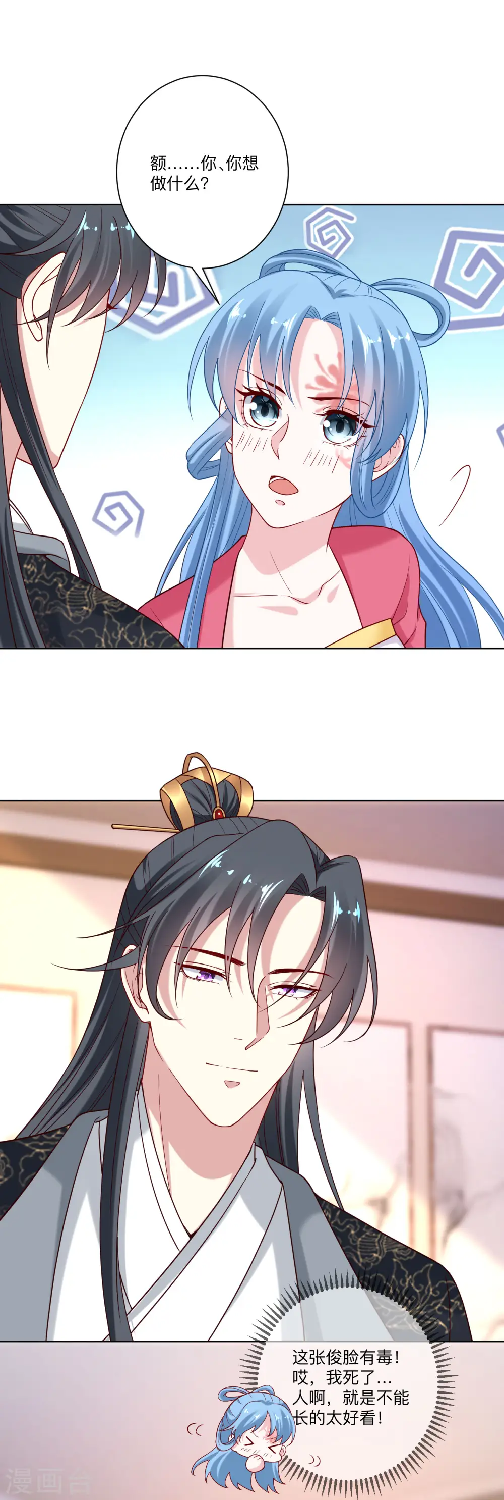 毒医嫡女漫画,第132话 我想你了2图