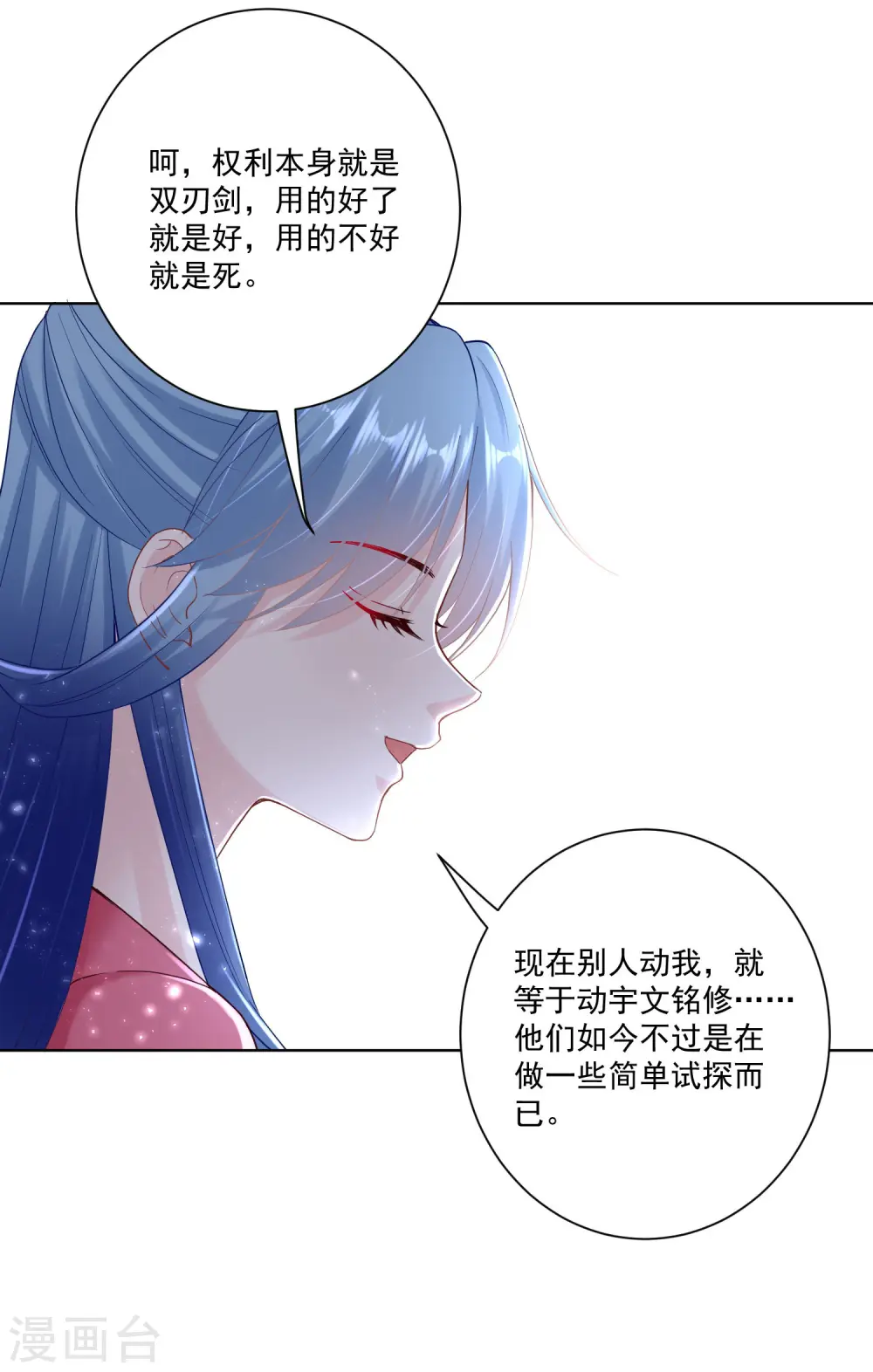 毒医嫡女免费阅读下拉式6漫画漫画,第117话 能不嫁就不嫁2图