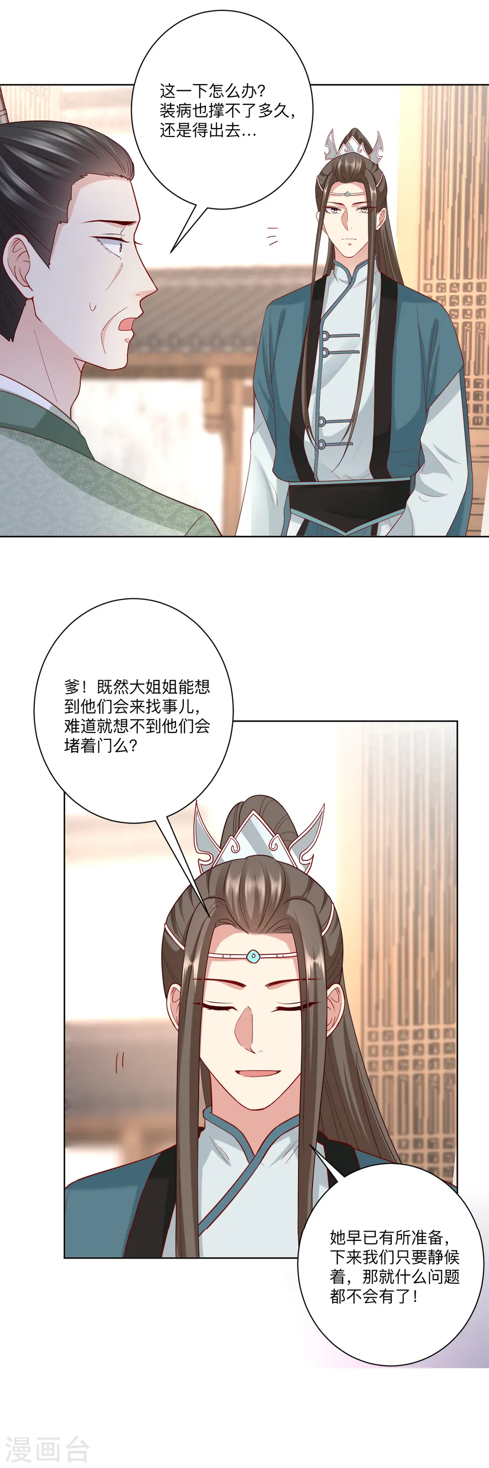 毒医嫡女漫画下拉式奇妙漫画漫画,第139话 蠢蠢欲动2图